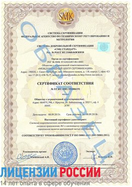 Образец сертификата соответствия Великие Луки Сертификат ISO 50001